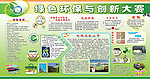 绿色环保