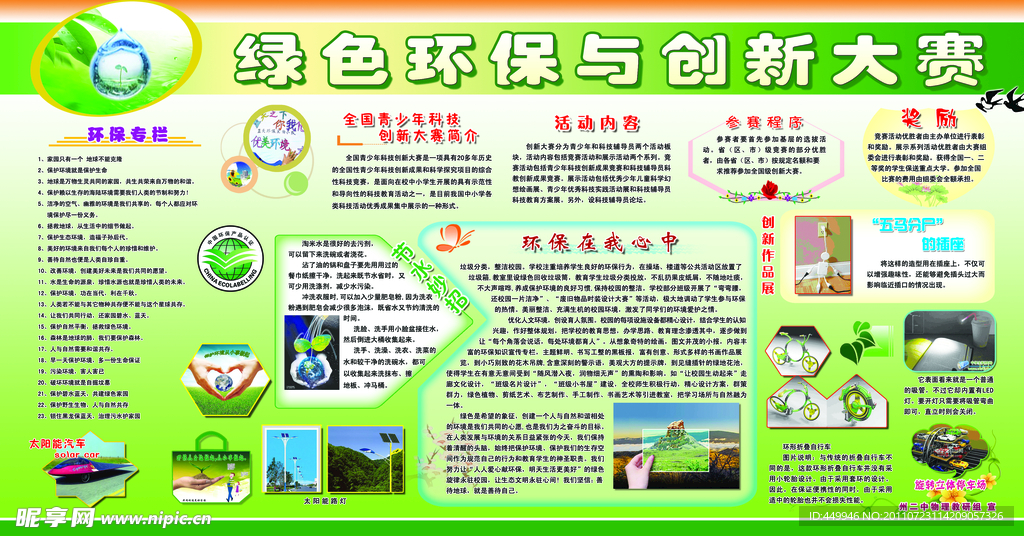 绿色环保