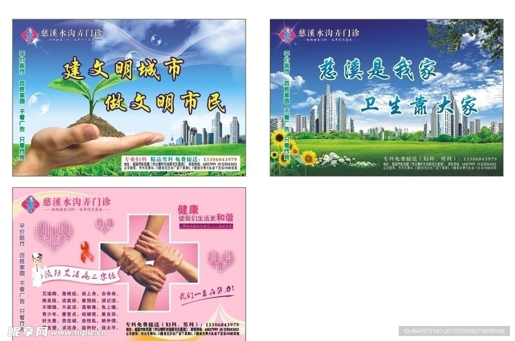 医院公益广告