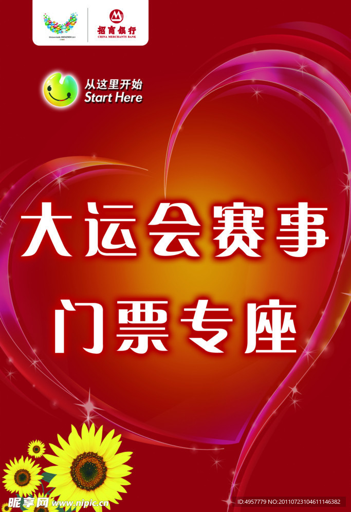 大运海报