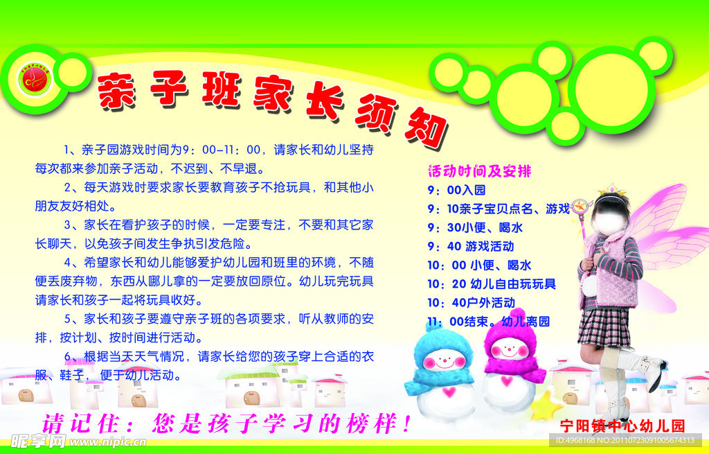 亲子班家长须知