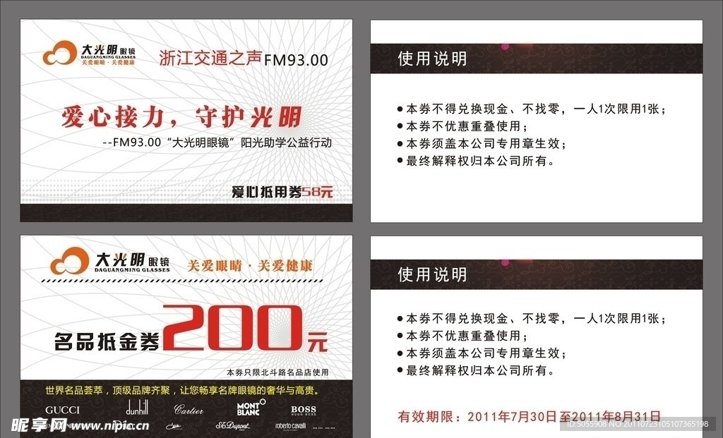 抵金券