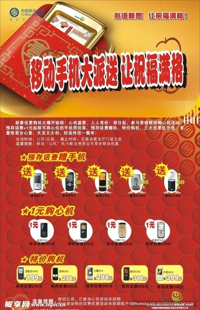 移动海报