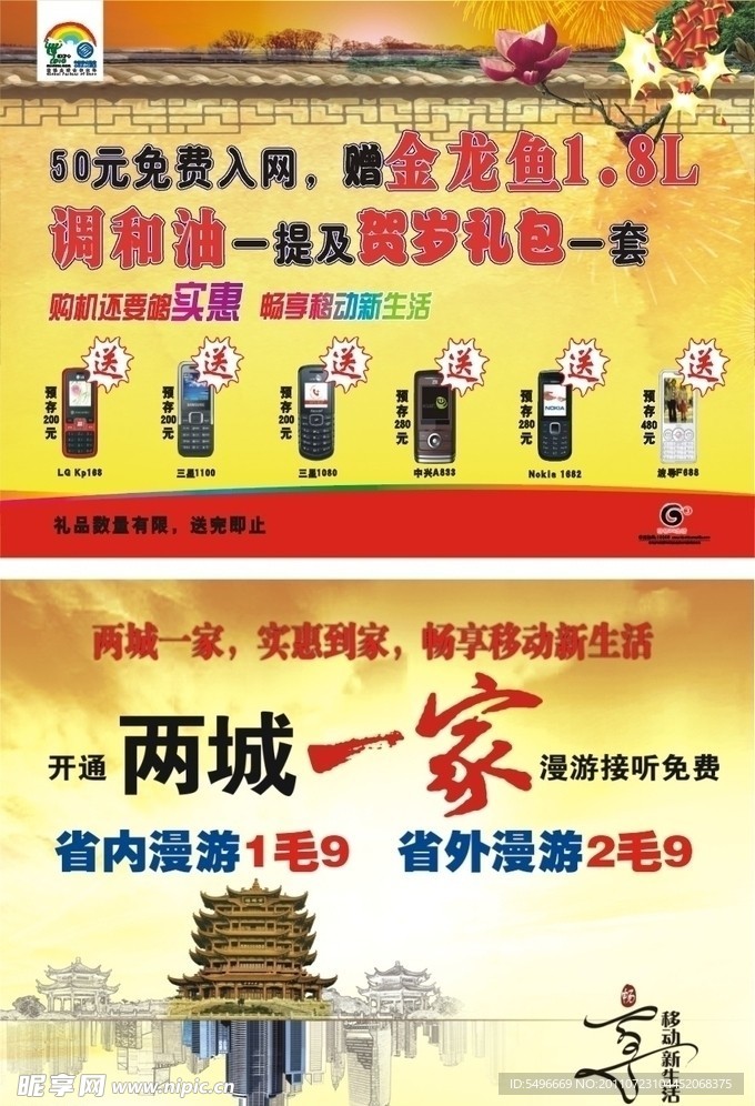 移动海报