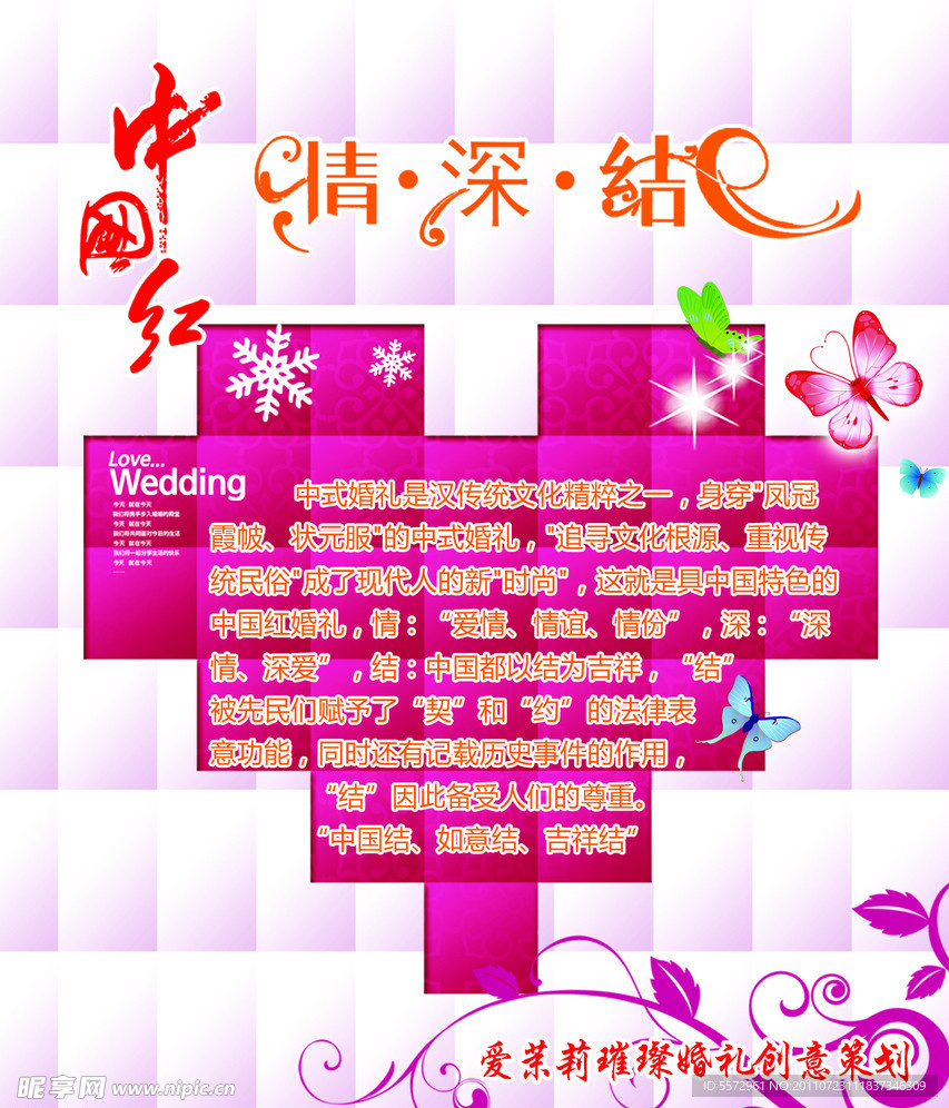 海报 婚庆 中国红