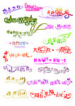 婚纱字体 婚庆字体