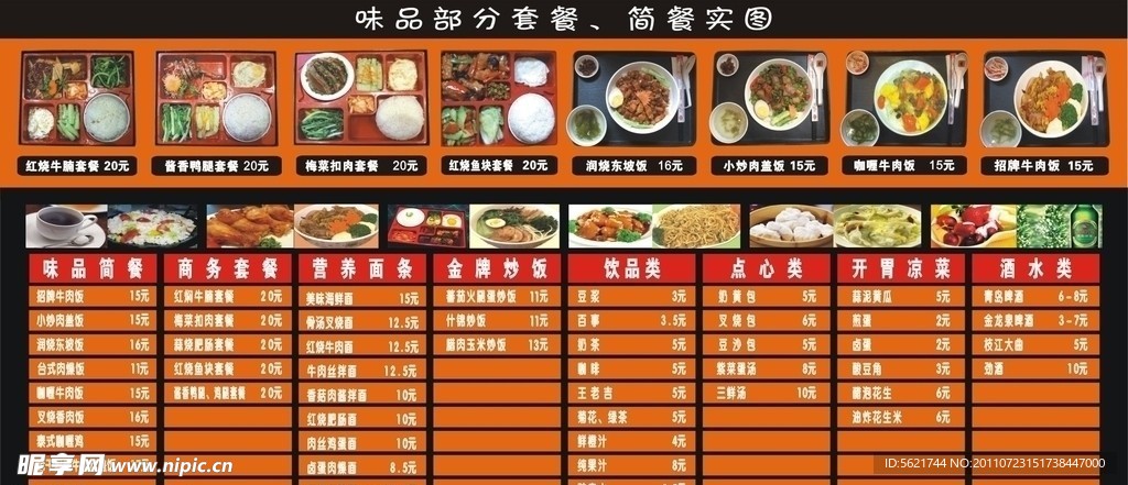 菜单菜谱