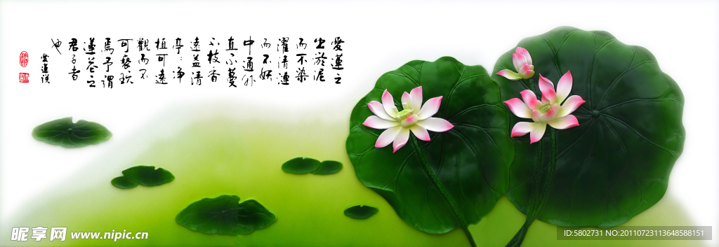 爱莲说