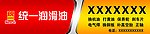 统一润滑油牌匾