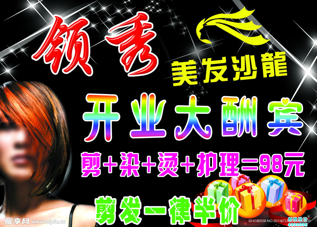 美发DM单