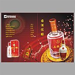 国酒佳酿