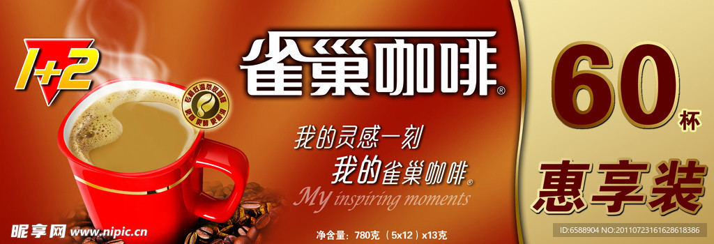 雀巢咖啡