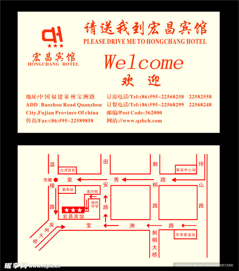 宏昌宾馆 名片