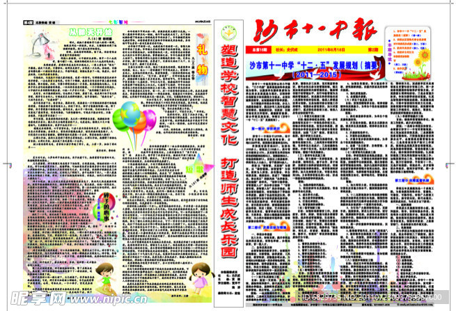 学校校报