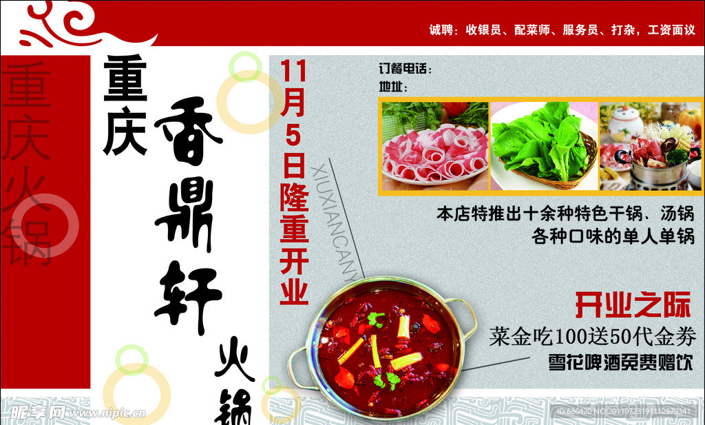 火锅