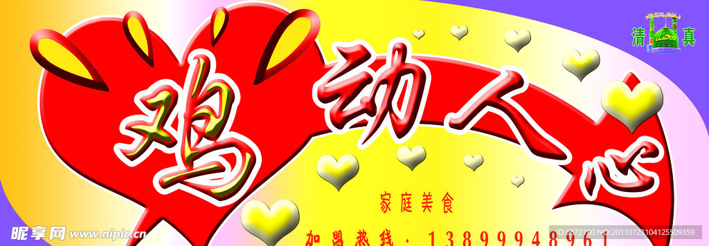 美食 宣传单