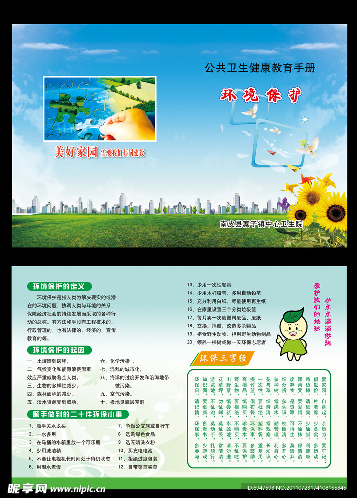 保护环境宣传单