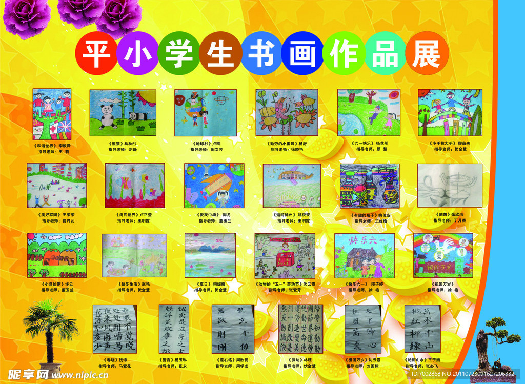 书画作品