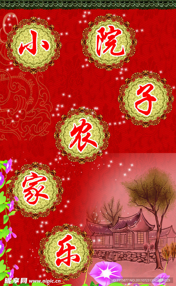 小院子农家乐