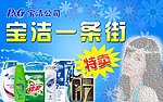 宝洁特卖