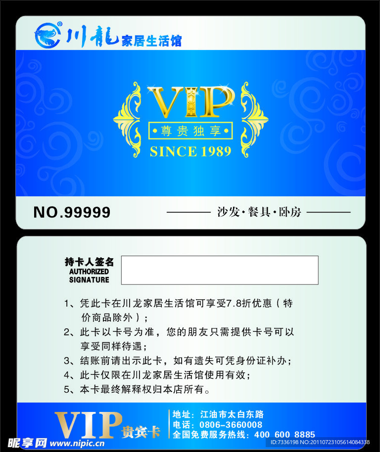 VIP卡 贵宾卡