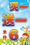 促销 打折