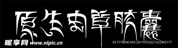 汉字藏文化