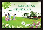 环保海报