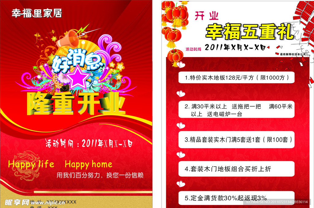 隆重开业