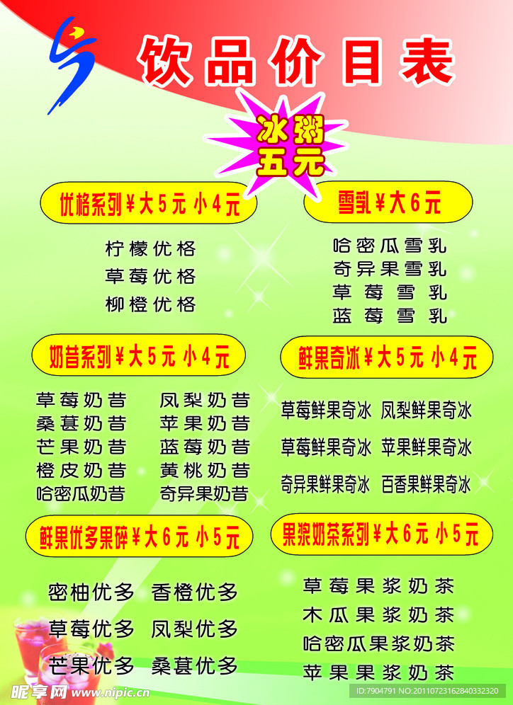 价目表