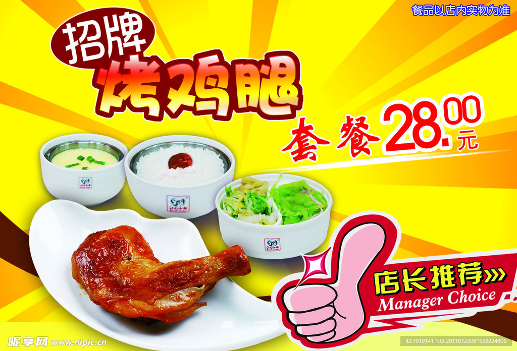 烤鸡腿推荐牌