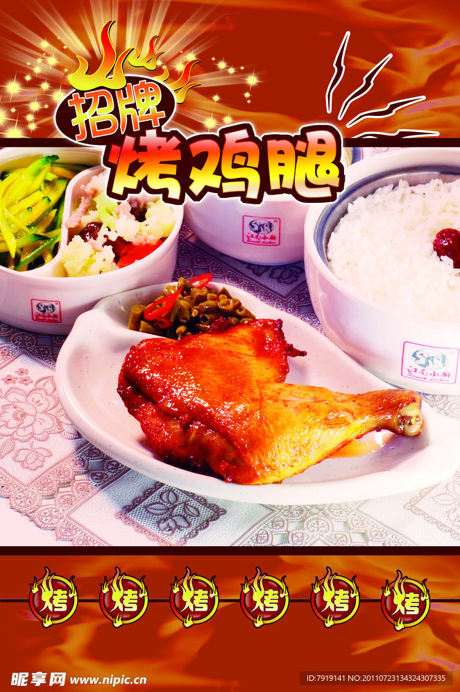 招牌烤鸡腿