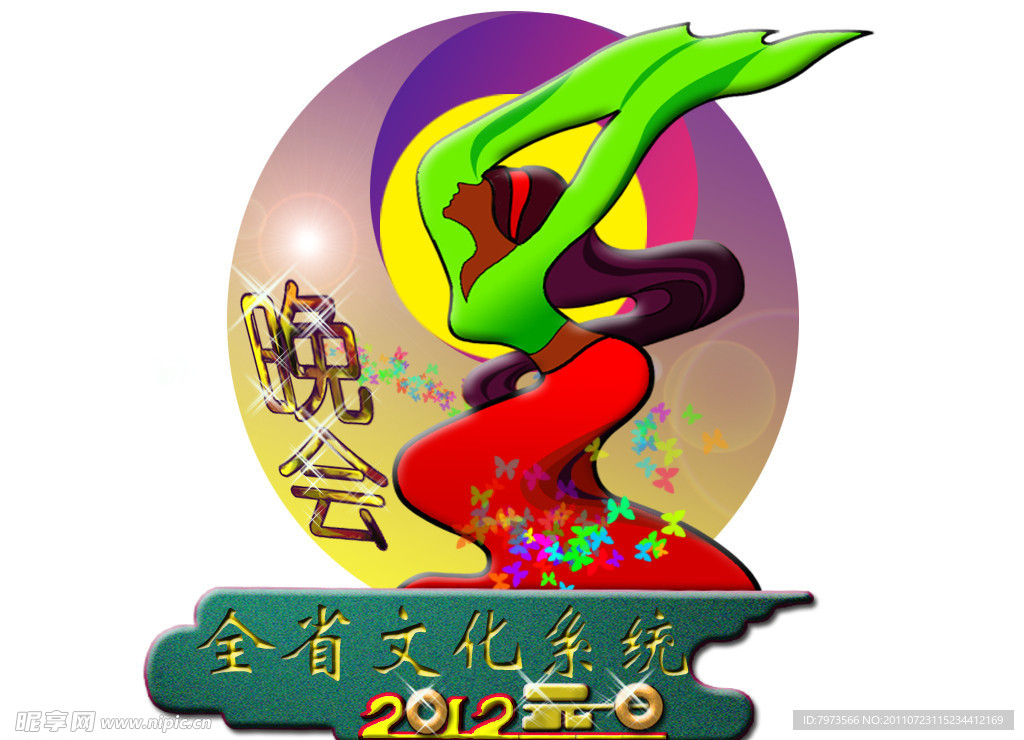 元旦晚会徽标