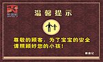 照顾好小孩温馨提示