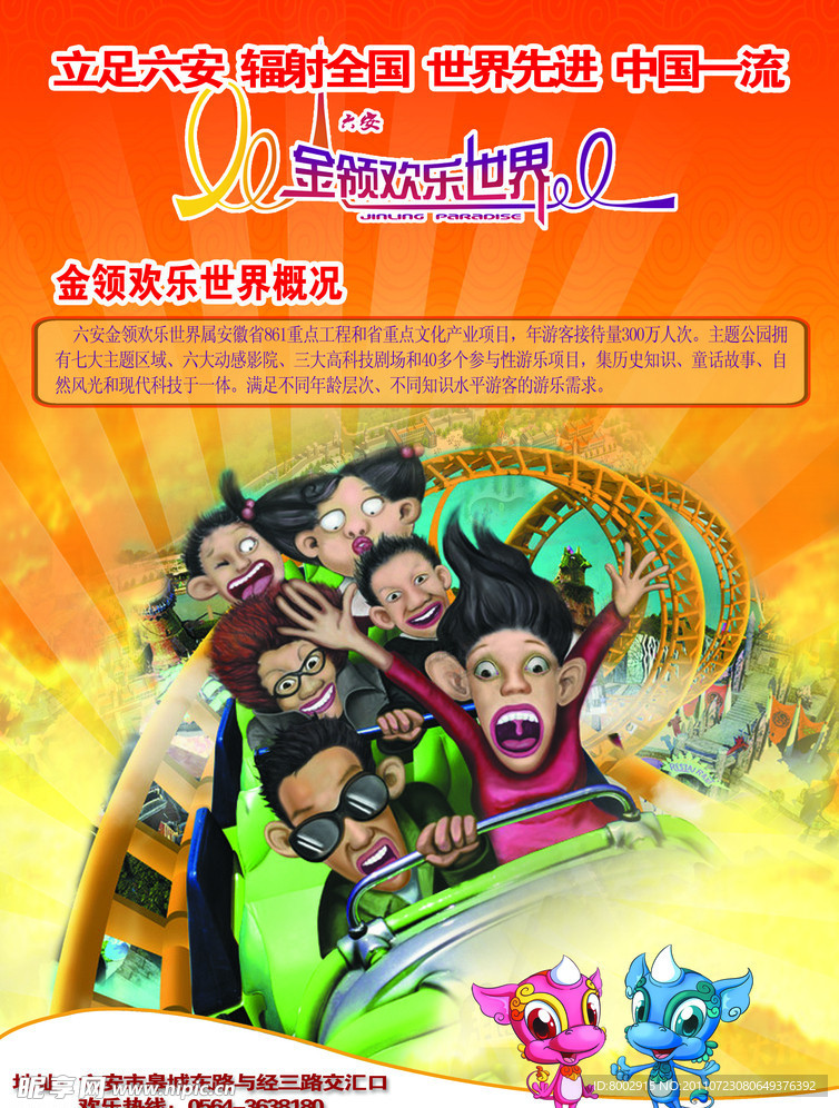 DM宣传单 游乐场