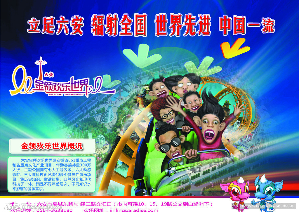 游乐场 DM宣传单