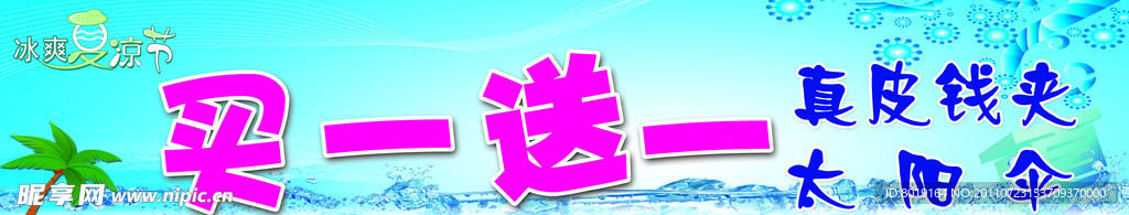 清凉一夏