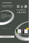 美目宣传折页单