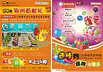 24券 宣传单 海报 团购