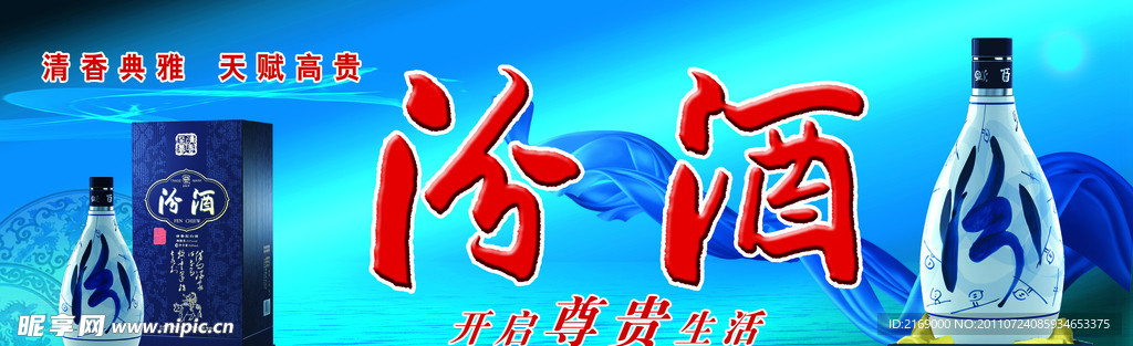 汾酒