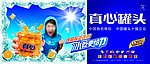 真心罐头夏季广告