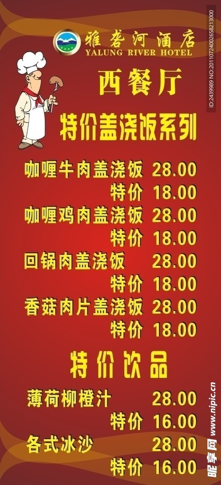 西餐厅特价海报