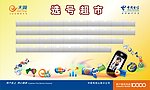 中国电信选号超市牌