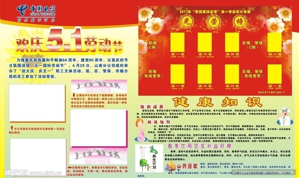 51展板及光荣榜