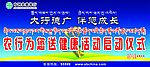 农行为您送健康舞台背景