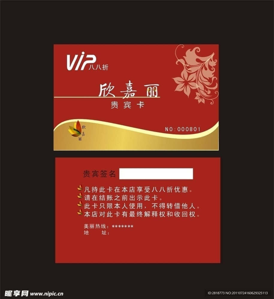 美容贵宾卡