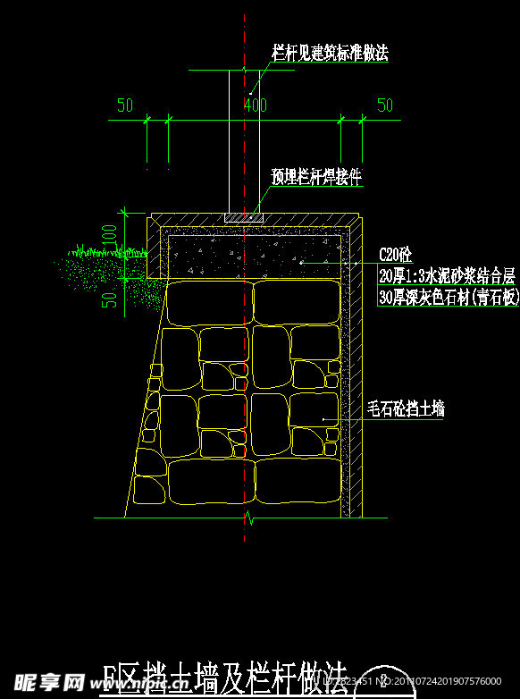 挡土墙及栏杆做法