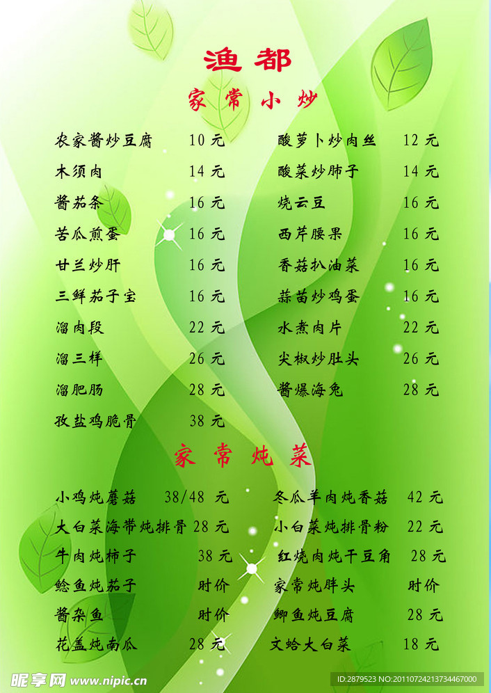 饭店价格表