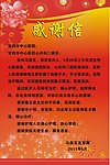 感谢信