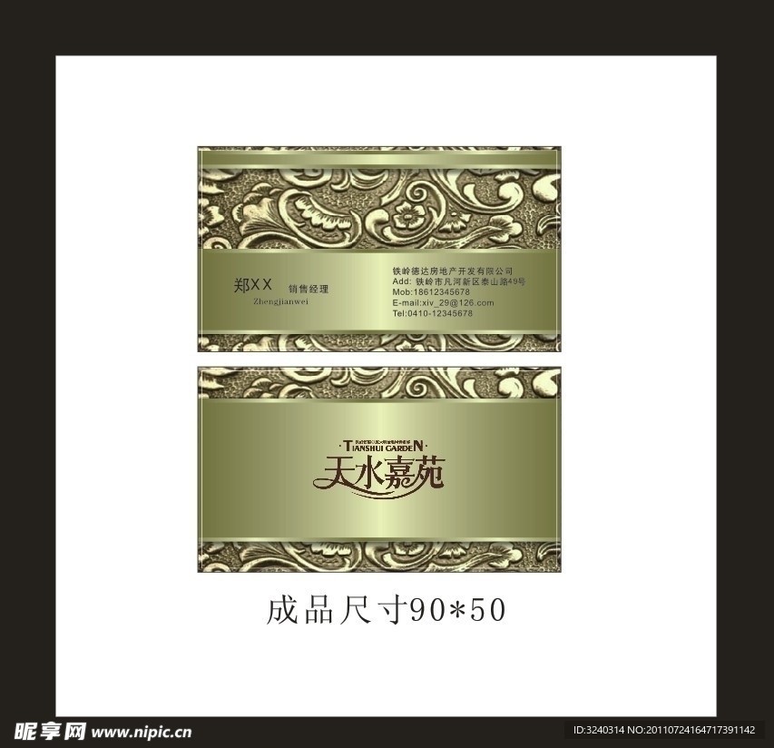金色高档尊贵名片